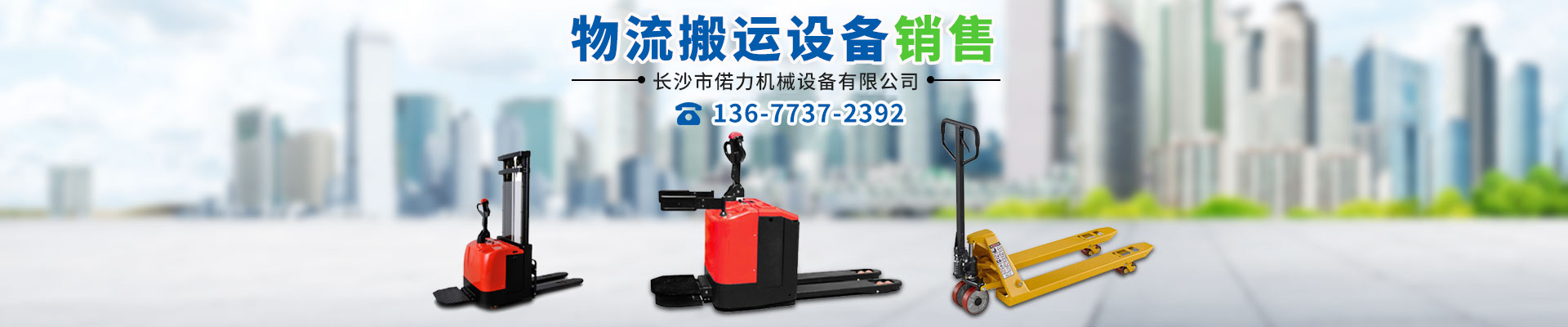 長(zhǎng)沙市偌力機(jī)械設(shè)備有限公司