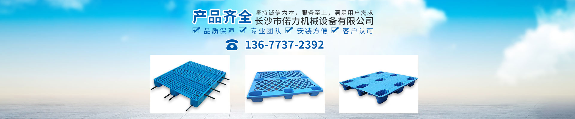 長(zhǎng)沙市偌力機(jī)械設(shè)備有限公司